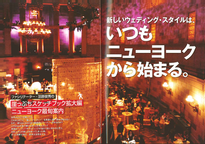 <em>月刊ウエディングジャーナル</em><span>［2010/8 4号］<br />建築設計＆インテリアデザイン</span>