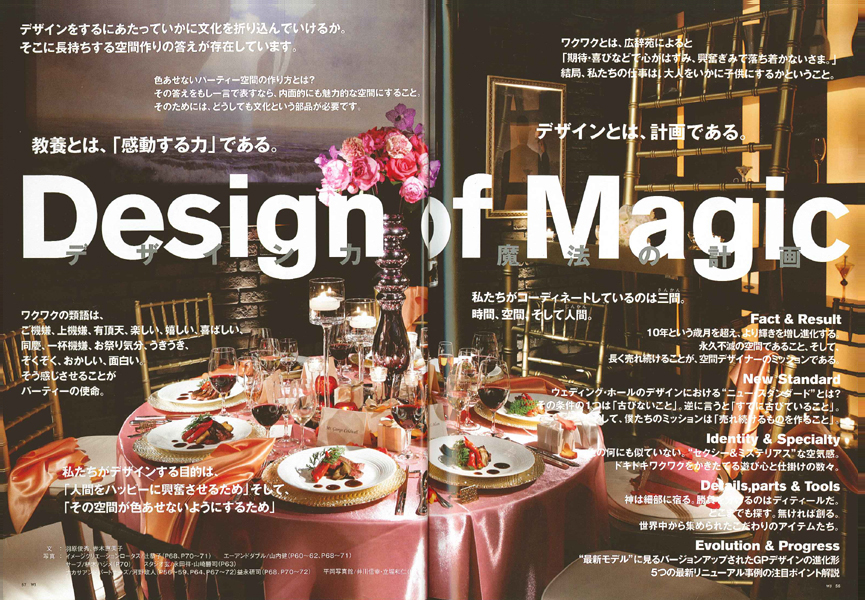 <em>月刊ウエディングジャーナル</em><span>［2010/5 3号］インテリアデザイン</span>