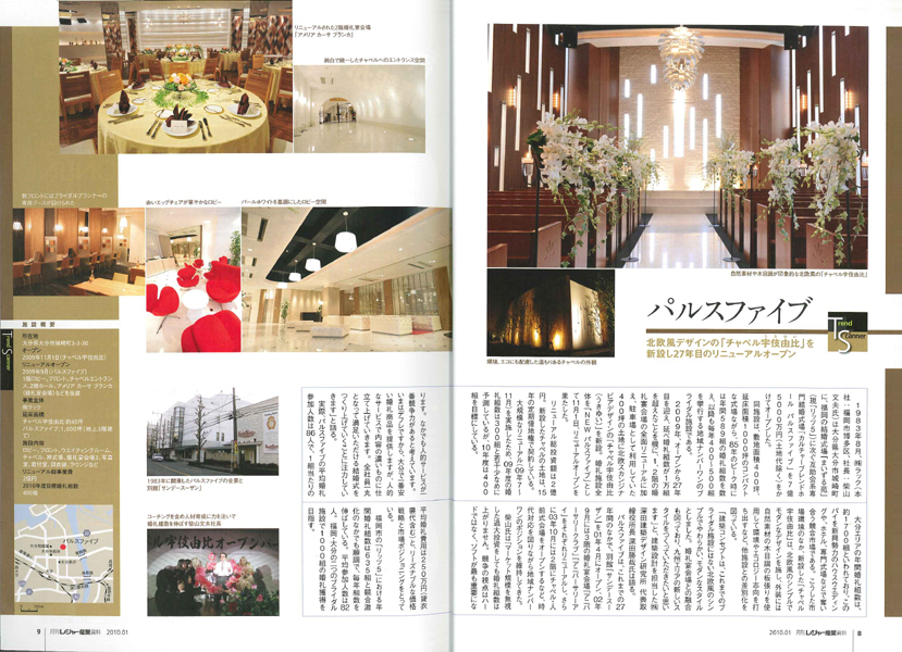 月刊レジャー産業<span>［2010/1 No.520］<br />建築設計＆デザイン</span>