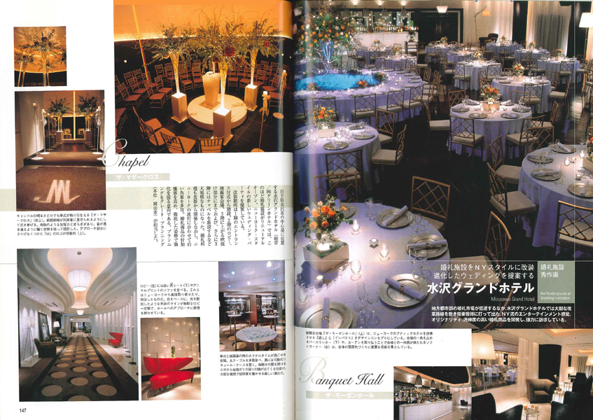 月刊ホテル旅館<span>［2003/11］インテリアデザイン</span>